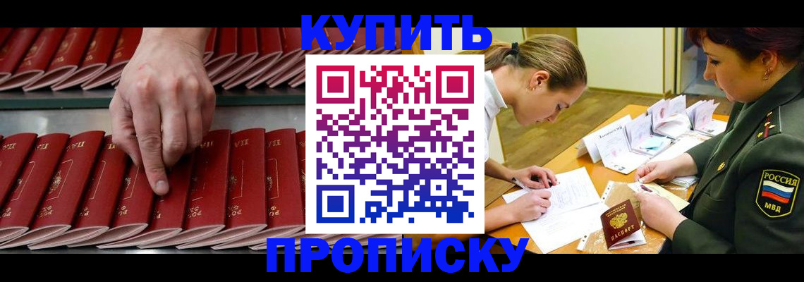 прописка для работы в Арзамасе