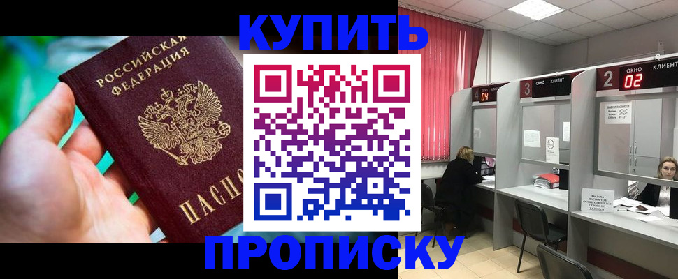 прописка 2025 в Арзамасе