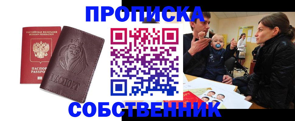 временная прописка в Арзамасе
